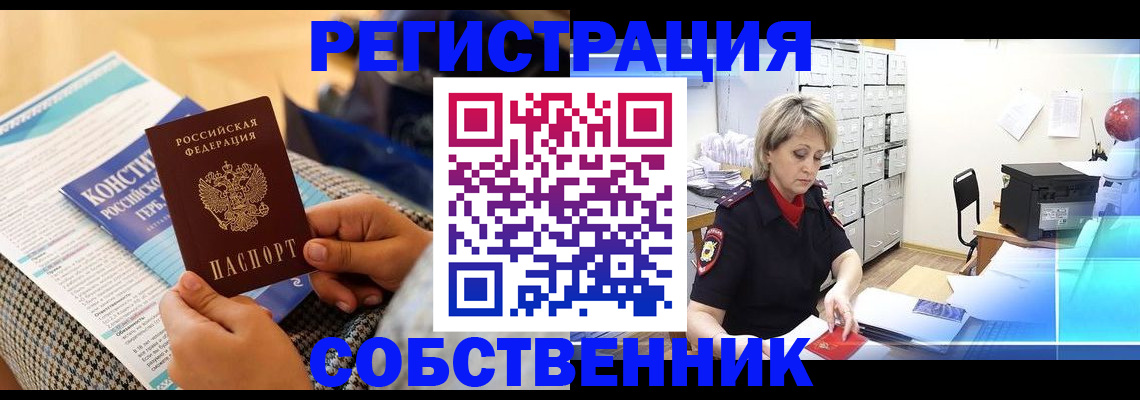 прописка законно в Рузаевке