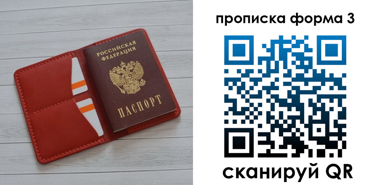 прописка в Рузаевке