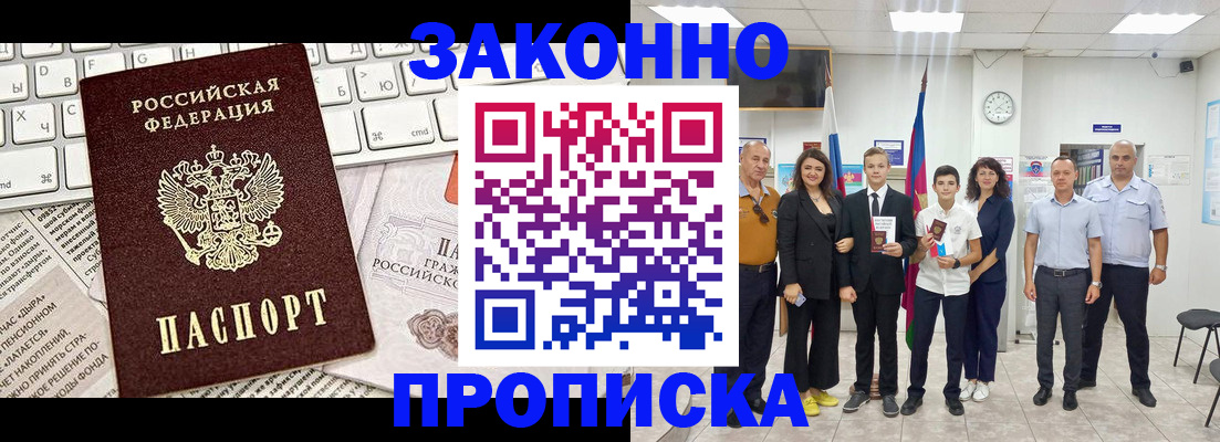 прописка регистрация в Рузаевке