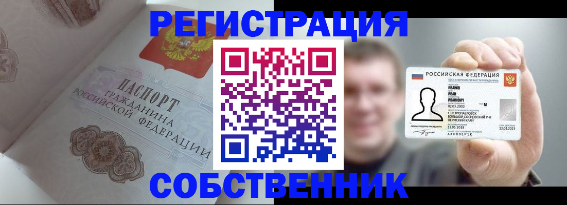 временная регистрация в Рузаевке